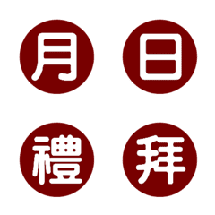 年月日期分秒-紅色3