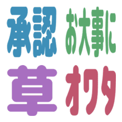 仕事とネットの即レス絵文字