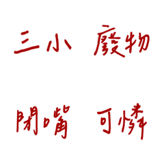 Handwriting Choking(red2)