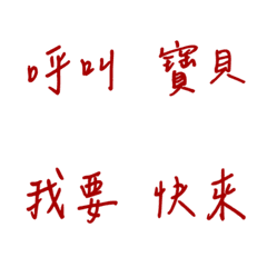 手寫版每天的戀愛專用(紅色2)