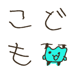 こども文字.