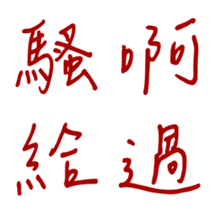 Handwriting One-word reply3(red2)