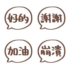 手寫對話框表情貼 017