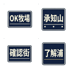 車站看板回覆雙關語 動態文字貼圖