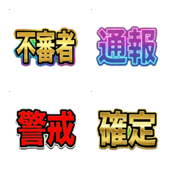 超華麗！彩虹警報與防犯通報表情貼