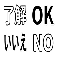 「OK・NO」気分に合わせて使える絵文字