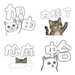 応援デカ顔猫！mimi&miumiu絵文字