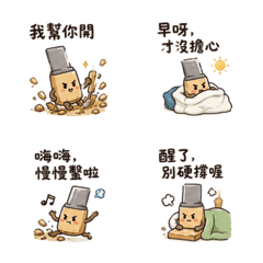 勇敢小鑿刀日常回覆