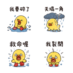 雨靴小鴨雨天延遲