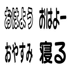 「おはよう・おやすみ」絵文字