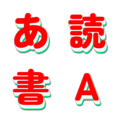動く！テレビ番組風デコ文字 125