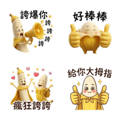 香蕉英雄：好棒棒誇誇小隊
