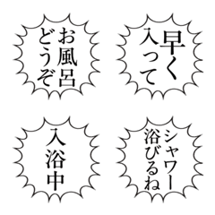 【お風呂】文字のみ叫ぶ吹き出し絵文字