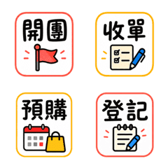 團購社群實用小標籤♡