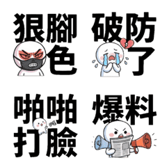 Puni：嗆辣網語連發