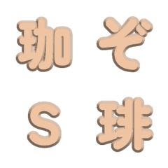 シンプルな単色立体彫刻文字 122