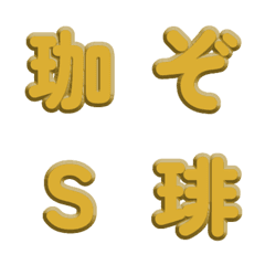 シンプルな単色立体彫刻文字 127