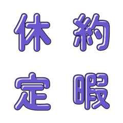可愛い漫画風デコ文字 122