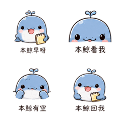 本鯨短句表情