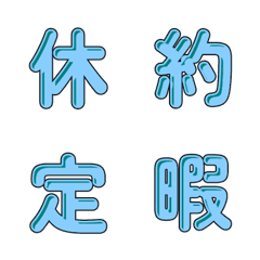 可愛い漫画風デコ文字 129