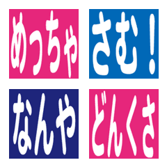 Kansai dialect A emoji!