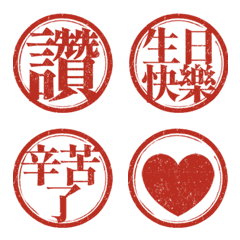 誇誇 圓印章 純紅色 動態表情貼