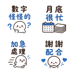 財務・會計實用回覆表情貼