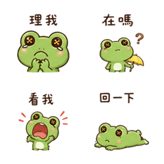 鈕扣青蛙｜等人回覆