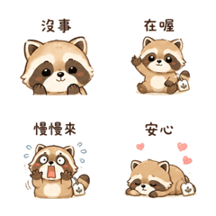 茶包浣熊｜溫柔安撫