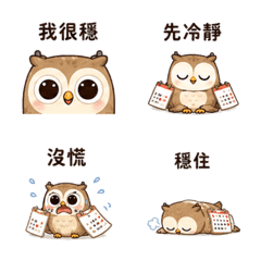 日曆貓頭鷹｜改期提醒