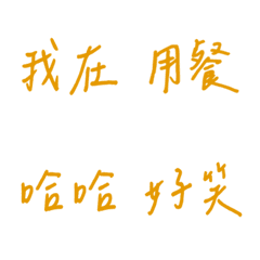 Handwriting Everyday use(yellow2)