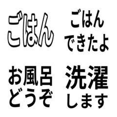 GOHAN/OFURO/SENTAKU MOOD Emoji