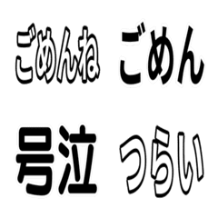 「ごめん・ネガティブ」絵文字