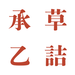 One-Kanji Reactions: Simple & Expressive