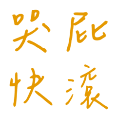 手書き一言で返事をする1（黄色2）
