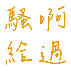 手書き一言で返事3（黄色2）