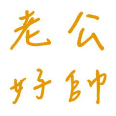手書きの主権宣言（黄色2）