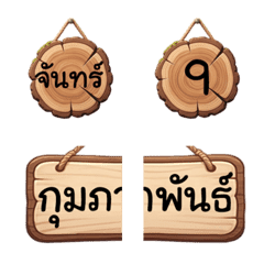 Wooden Calendar: February Emoji