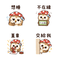 橡菇貓頭鷹｜棉夢小錯補救 – LINE表情貼 LINE商品圖片