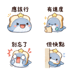 星吐司鯨｜棉夢加油打氣 – LINE表情貼