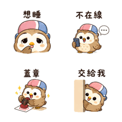 橡菇貓頭鷹｜小星小錯補救 – LINE表情貼