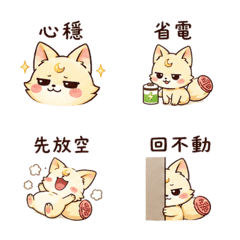 印章月狐｜小星確認收到 – LINE表情貼