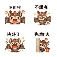 楓葉收音蝙蝠｜小星秋日問候