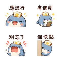 星吐司鯨｜拾星加油打氣