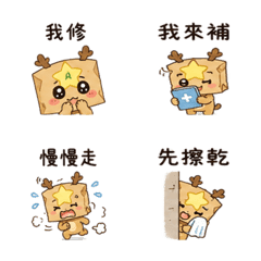 紙袋星鹿｜拾星不好意思說