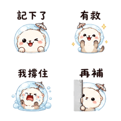 汽水傘雪貂｜拾星委婉拒絕