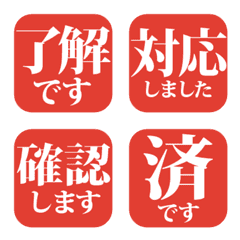 仕事・連絡リアクション絵文字（赤）