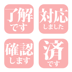 仕事・連絡リアクション絵文字（ピンク）