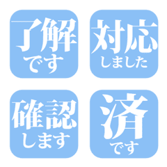 仕事・連絡リアクション絵文字（水色）