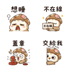 橡菇貓頭鷹｜尷尬補救